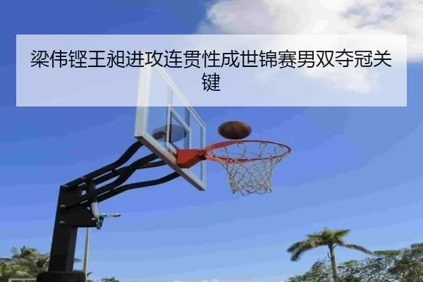 liang-wei-keng-wang-chang-jin-gong-lian-guan-xing-cheng-shi-jin-sai-nan-shuang-duo-guan-guan-jian-3-523.jpg