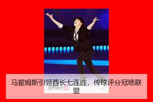 ma-huo-mu-si-yin-ling-qiu-zhang-qi-lian-sheng-chuan-qiu-ping-fen-guan-jue-lian-meng-2-213.jpg