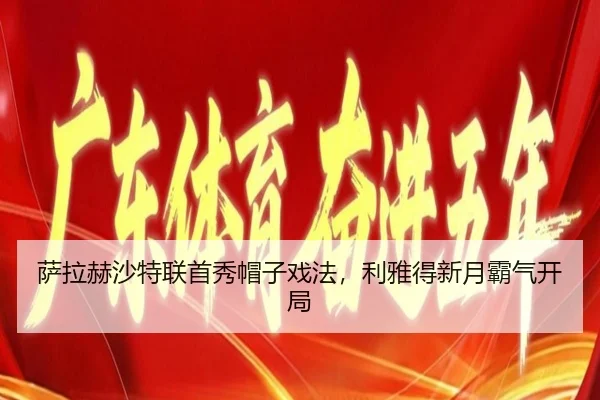 sa-la-he-sha-te-lian-shou-xiu-mao-zi-xi-fa-li-ya-de-xin-yue-ba-qi-kai-ju-2-703.jpg